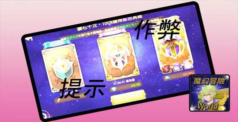 Play Guide for magic adventure