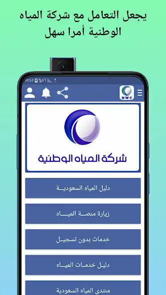 Play Guide for nwc ksa  and enjoy Guide for nwc ksa with UptoPlay