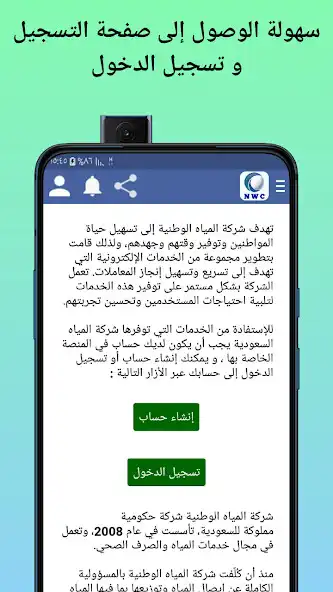 Play Guide for nwc ksa as an online game Guide for nwc ksa with UptoPlay