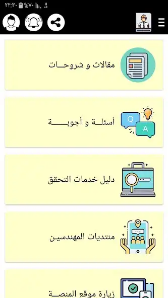 Play Guide for SCE saudi  and enjoy Guide for SCE saudi with UptoPlay