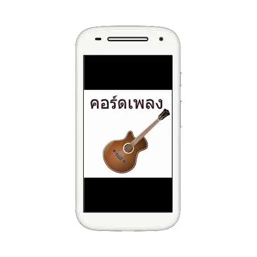 Play Guitar chord song  and enjoy Guitar chord song with UptoPlay