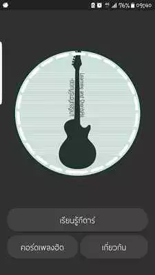Play Guitar Trainer