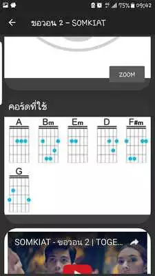 Play Guitar Trainer