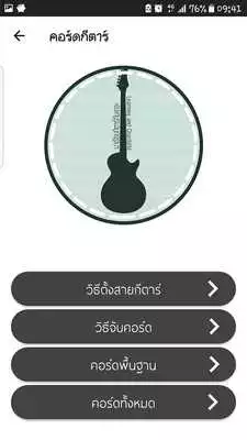 Play Guitar Trainer