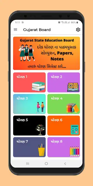 Play Gujarat Board Textbooks as an online game Gujarat Board Textbooks with UptoPlay