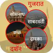 Free play online Gujarat Darshan APK Free play online Gujarat Darshan APK
