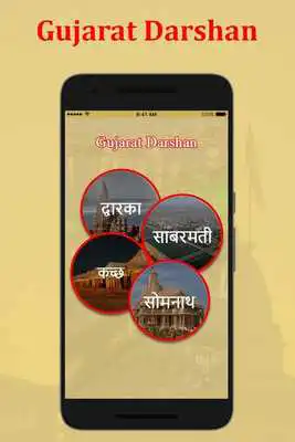 Play Gujarat Darshan
