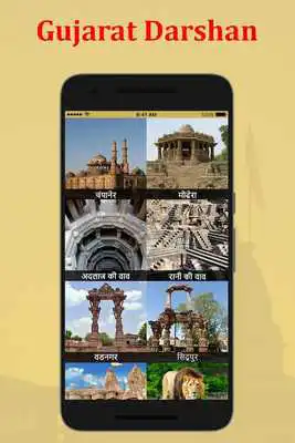 Play Gujarat Darshan