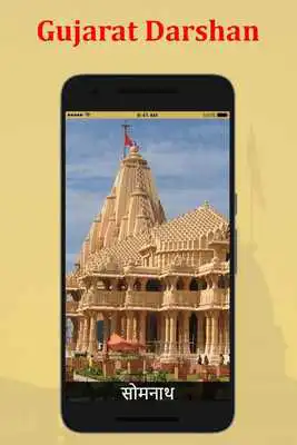 Play Gujarat Darshan