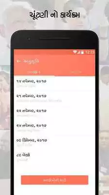 Play Gujarat Election 2017