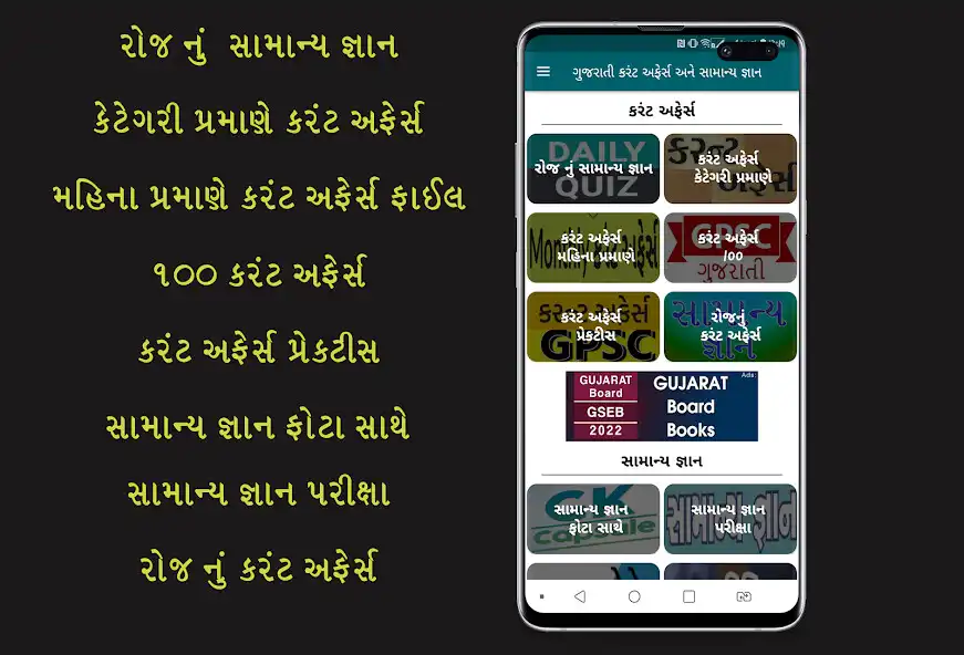 Play Gujarat GK  Current Affairs  and enjoy Gujarat GK  Current Affairs with UptoPlay