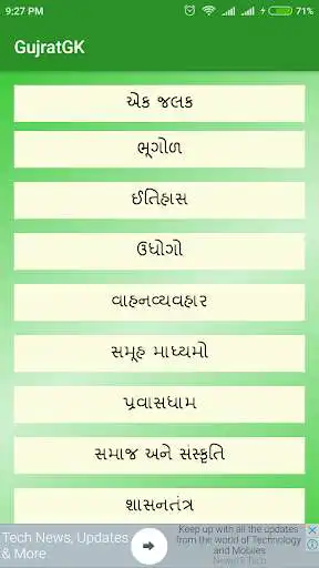 Play GujaratGK - Gujarati General Knowledge  and enjoy GujaratGK - Gujarati General Knowledge with UptoPlay