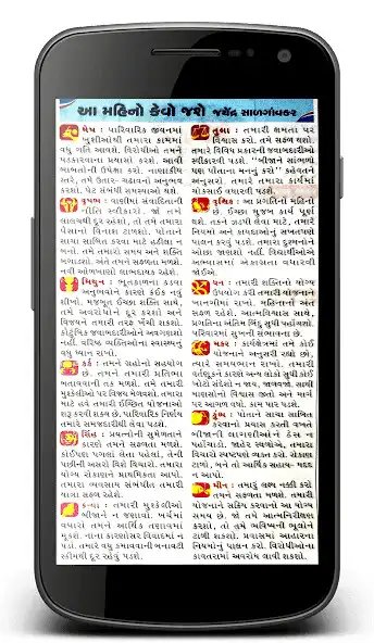 Play Gujarathi Calendar (k) 2023  and enjoy Gujarathi Calendar (k) 2023 with UptoPlay