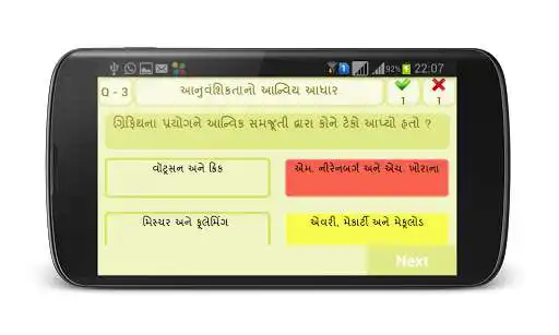 Play APK Gujarati 12th Biology sem-4  and enjoy Gujarati 12th Biology sem-4 with UptoPlay com.sparrow.guj12bio2