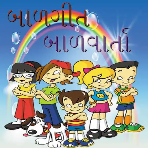 Play Gujarati Baal Geet and Varta APK Play Gujarati Baal Geet and Varta APK