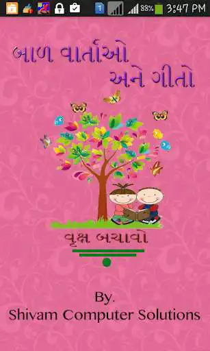 Play Gujarati Baal Geet and Varta  and enjoy Gujarati Baal Geet and Varta with UptoPlay