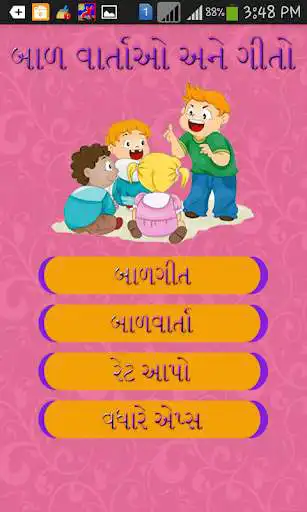 Play Gujarati Baal Geet and Varta as an online game Gujarati Baal Geet and Varta with UptoPlay