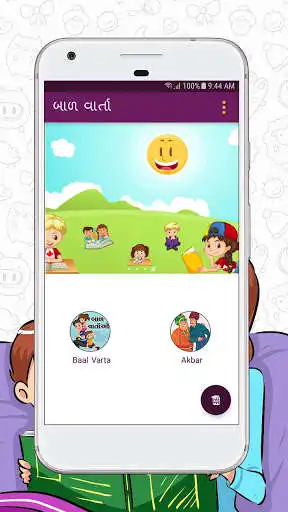 Play Gujarati Baal Varta  and enjoy Gujarati Baal Varta with UptoPlay