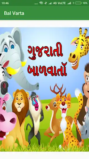 Play Gujarati Bal Varta