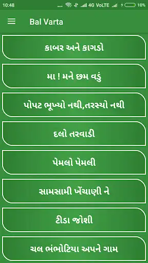 Play Gujarati Bal Varta