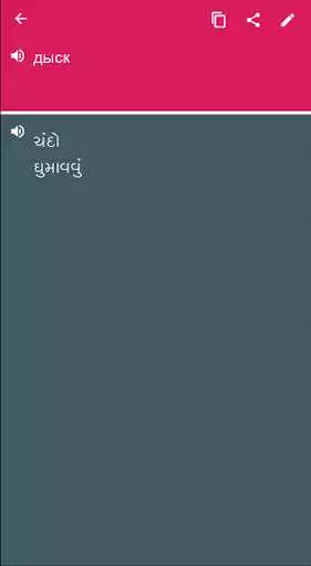 Play Gujarati - Belarusian Dictionary translator (Dic1)  and enjoy Gujarati - Belarusian Dictionary translator (Dic1) with UptoPlay