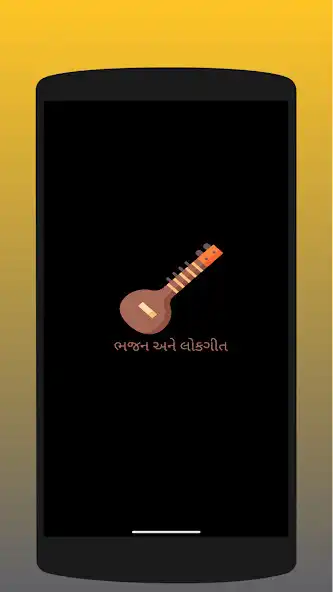 Play Gujarati Bhajan and Lokgeet  and enjoy Gujarati Bhajan and Lokgeet with UptoPlay