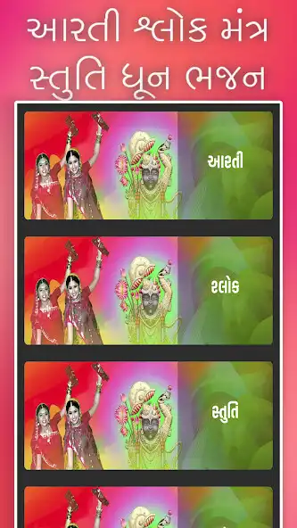 Play Gujarati Bhajan - Bhaki Geet  and enjoy Gujarati Bhajan - Bhaki Geet with UptoPlay