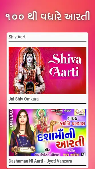 Play Gujarati Bhajan - Bhaki Geet as an online game Gujarati Bhajan - Bhaki Geet with UptoPlay