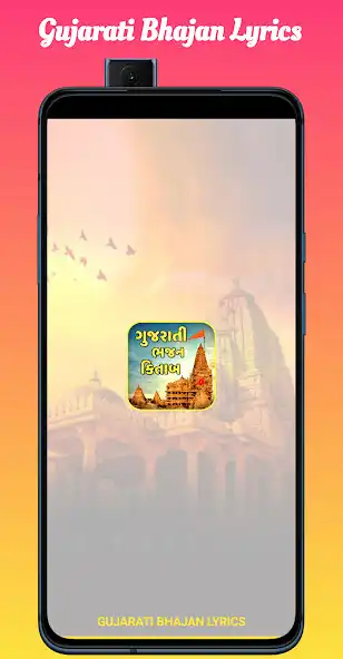 Play Gujarati Bhajan Lyrics 2023  and enjoy Gujarati Bhajan Lyrics 2023 with UptoPlay