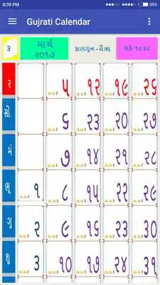 Play Gujarati Calendar 2017