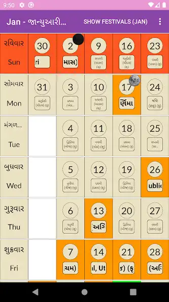 Play Gujarati Calendar - Panchang  and enjoy Gujarati Calendar - Panchang with UptoPlay
