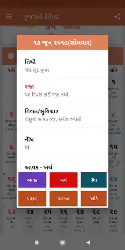 Play Gujarati Calendar Pro