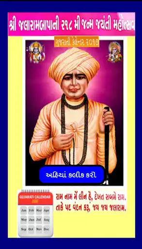 Play GUJARATI CALENDER 2018  and enjoy GUJARATI CALENDER 2018 with UptoPlay