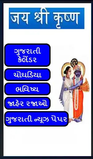 Play GUJARATI CALENDER 2018 as an online game GUJARATI CALENDER 2018 with UptoPlay