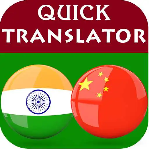 Play Gujarati Chinese Translator APK Play Gujarati Chinese Translator APK