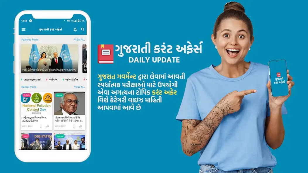 Play Gujarati Current Affairs  and enjoy Gujarati Current Affairs with UptoPlay