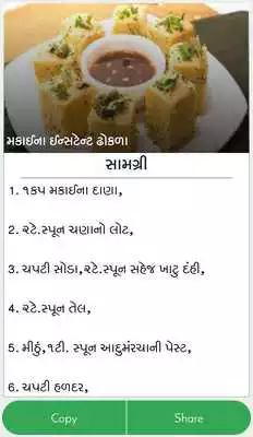 Play Gujarati Delicious Recipe(Swad