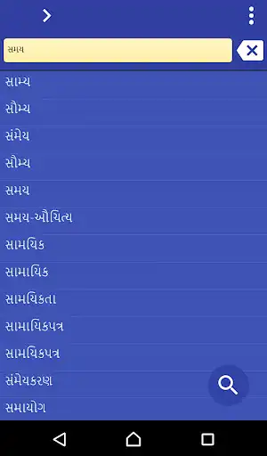 Play Gujarati Dutch dictionary