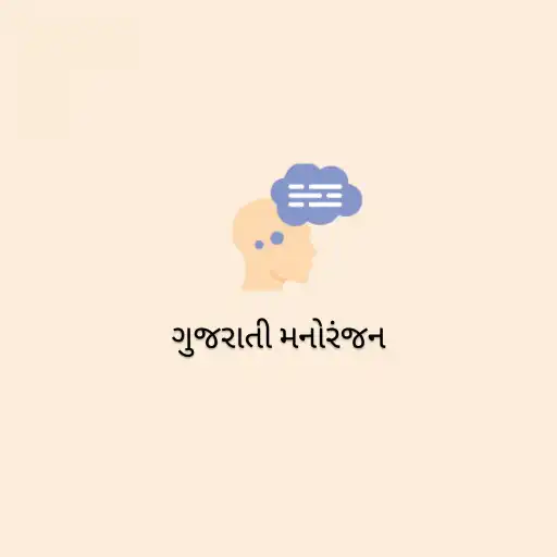 Play Gujarati Entertainment APK