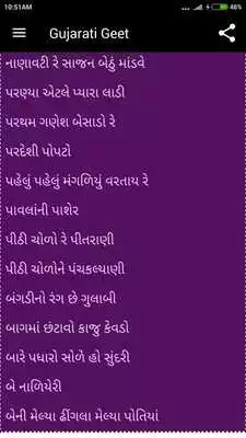 Play Gujarati Geet Play Gujarati Geet