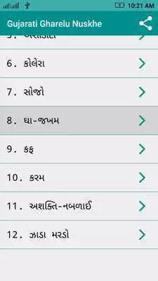Play Gujarati Gharelu - Nuskhe