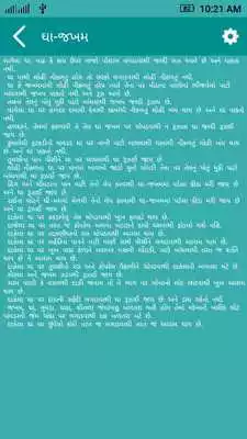 Play Gujarati Gharelu - Nuskhe