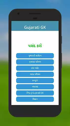 Play gujarati gk