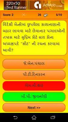Play gujarati gk