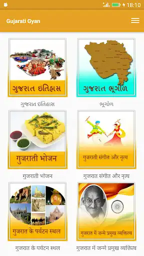 Play Gujarati Gyan  and enjoy Gujarati Gyan with UptoPlay