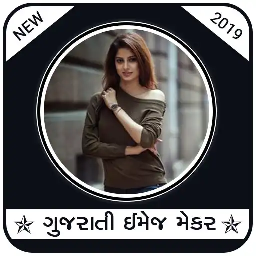 Play Gujarati Image maker APK Play Gujarati Image maker APK