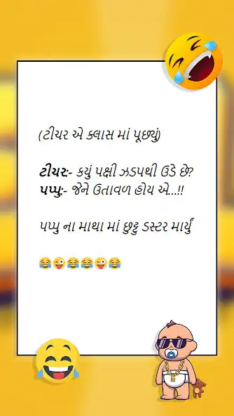 Play Gujarati Jokes - Khilkhilat  and enjoy Gujarati Jokes - Khilkhilat with UptoPlay