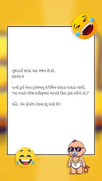 Play Gujarati Jokes - Khilkhilat as an online game Gujarati Jokes - Khilkhilat with UptoPlay