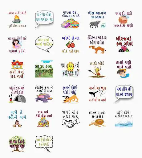 Play gujarati kahevato stickers  and enjoy gujarati kahevato stickers with UptoPlay