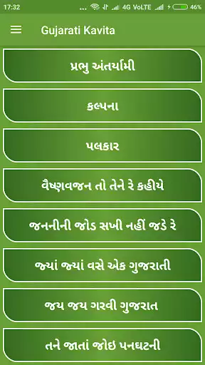 Play Gujarati Kavita